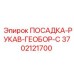 3702121700 ПОСАДКА-РУКАВ-ГЕОБОР-С Epiroc
