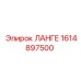 1614897500 ЛАНГЕ | Epiroc