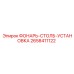 2658411122 ФОНАРЬ-СТОЛБ-УСТАНОВКА Epiroc