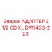 DW1433-223 АДАПТЕР 3 1/2 OD Epiroc