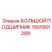 Оригинальный подшипник Epiroc 1901901289
