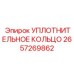 2657269862 УПЛОТНИТЕЛЬНОЕ КОЛЬЦО Epiroc