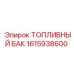 Алюминиевый топливный бак большой емкости Epiroc 1615938600