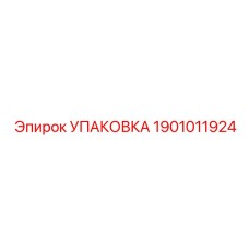1901011924 УПАКОВКА Epiroc