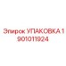 1901011924 УПАКОВКА Epiroc