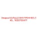 1630700471 КОЛЬЦО ВНУТРЕННЕЕ (145) Эпирок (Epiroc)