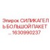 1630990237 СИЛИКАГЕЛЬ БОЛЬШОЙ ПАКЕТ… Epiroc