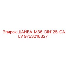 Шайба диаметром M36 с гальваническим покрытием для буровых платформ Epiroc