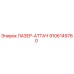 9106149760 ЛАЗЕР-АТТАЧ Epiroc