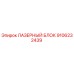 9106232439 ЛАЗЕРНЫЙ БЛОК Epiroc