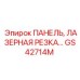 GS42714M ПАНЕЛЬ, ЛАЗЕРНАЯ РЕЗКА Epiroc