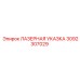 3092307029 ЛАЗЕРНАЯ УКАЗКА Epiroc
