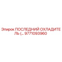 9771093960 ПОСЛЕДНИЙ ОХЛАДИТЕЛЬ Epiroc