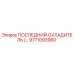 9771093960 ПОСЛЕДНИЙ ОХЛАДИТЕЛЬ Epiroc
