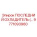 9771093960 ПОСЛЕДНИЙ ОХЛАДИТЕЛЬ Epiroc