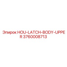 3760008713 HOU-LATCH-BODY-UPPER Epiroc