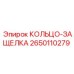 2650110279 КОЛЬЦО-ЗАЩЕЛКА Epiroc