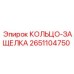 2651104750 КОЛЬЦО-ЗАЩЕЛКА Epiroc