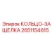 2651154615 КОЛЬЦО-ЗАЩЕЛКА Epiroc