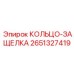 2651327419 КОЛЬЦО-ЗАЩЕЛКА Epiroc