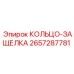 2657287781 КОЛЬЦО-ЗАЩЕЛКА Epiroc
