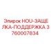 3760007834 HOU-ЗАЩЕЛКА-ПОДДЕРЖКА Epiroc