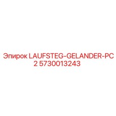 5730013243 LAUFSTEG-GELANDER-PC2 Epiroc