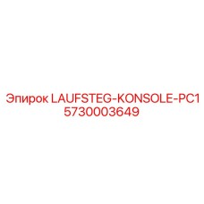 5730003649 LAUFSTEG-KONSOLE-PC1 Epiroc