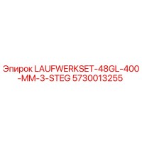 5730013255 LAUFWERKSET-48GL-400-MM-3-STEG Epiroc