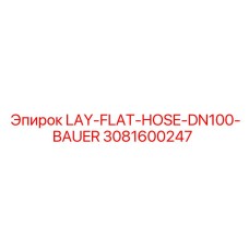 3081600247 LAY-FLAT-HOSE-DN100-BAUER Epiroc