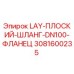 3081600235 LAY-ПЛОСКИЙ-ШЛАНГ-DN100-ФЛАНЕЦ Epiroc
