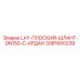 3081600239 LAY-ПЛОСКИЙ-ШЛАНГ-DN150-C-АРДАН Epiroc