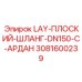 3081600239 LAY-ПЛОСКИЙ-ШЛАНГ-DN150-C-АРДАН Epiroc