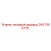 2657356719 ленивый медведь Epiroc