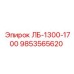 9853565620 ЛБ-1300-1700 Epiroc