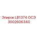 3002606340 LB1374 ОСЭ Epiroc