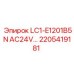 2205419181 LC1-E1201B5N AC24V Эпирок