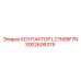 3002606375 КОНТАКТОР LC1N95F7N Epiroc
