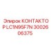 3002606375 КОНТАКТОР LC1N95F7N Epiroc