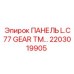 2203019905 ПАНЕЛЬ L.C77 GEAR TM… Epiroc