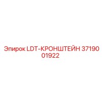3719001922 LDT-КРОНШТЕЙН Epiroc