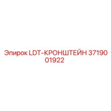 3719001922 LDT-КРОНШТЕЙН Epiroc