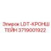 3719001922 LDT-КРОНШТЕЙН Epiroc