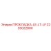 2235022800 ПРОКЛАДКА-LE-LT-LF Epiroc
