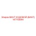 Винт ходовой для карьерных работ Epiroc 147110844