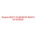 Ходовой винт Epiroc артикул 147163605 с защитным покрытием