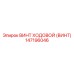 Винт ходовой Epiroc 147196046 с датчиками мониторинга