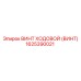 Оригинальный винт ходовой Epiroc 1625390021
