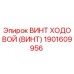 Изображение винта ходового Epiroc 1901609956