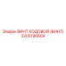 Изображение винта ходового Epiroc 2205190604